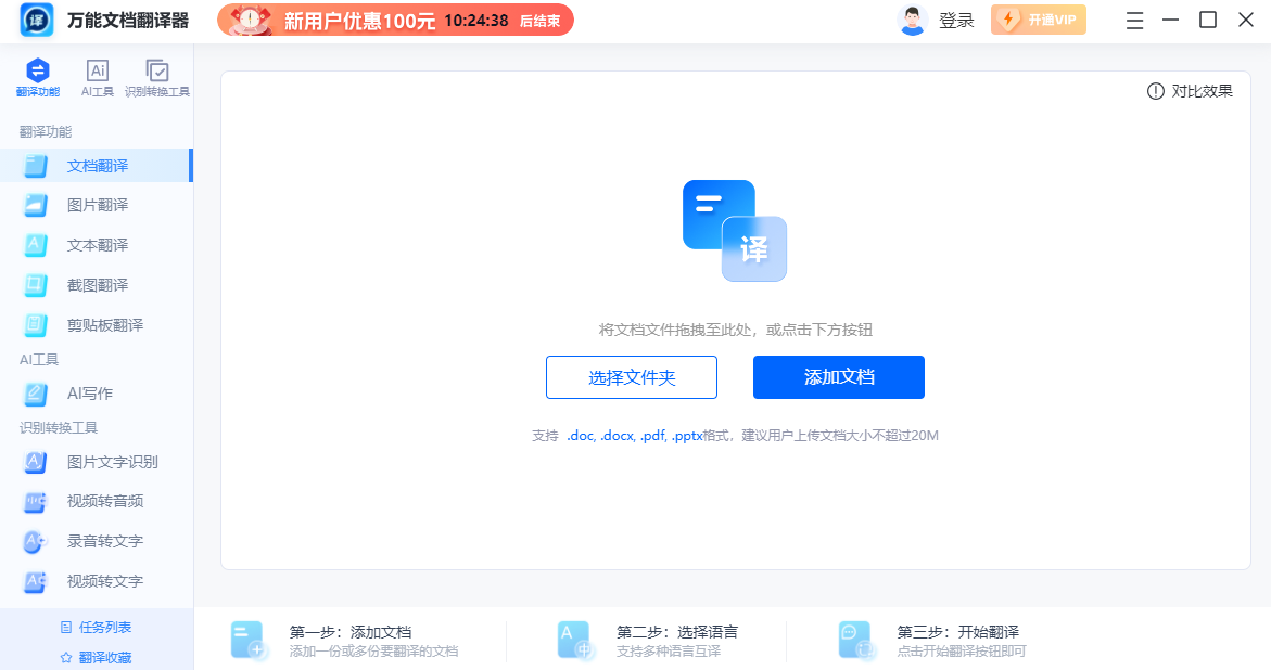 万能文档翻译器