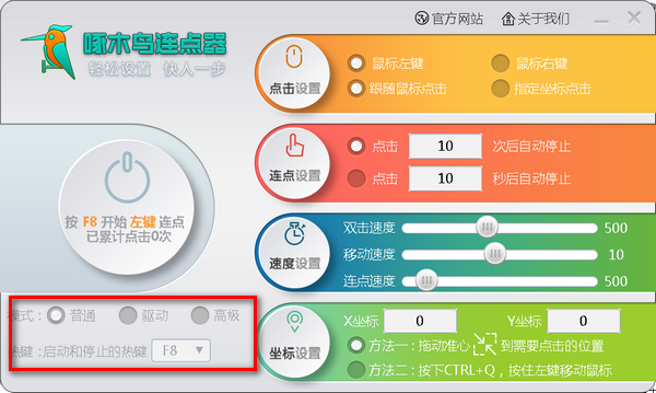 啄木鸟连点器