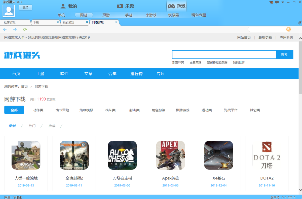 游戏罐头