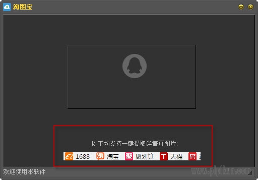 淘图宝
