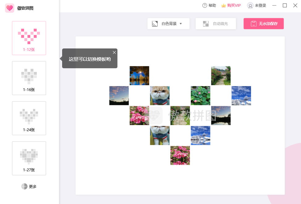 傲软拼图