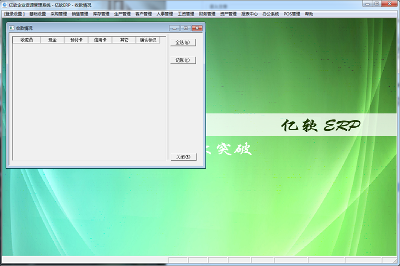 亿软ERP