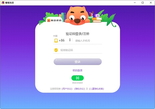 葡萄英语