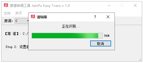 简谱转调工具