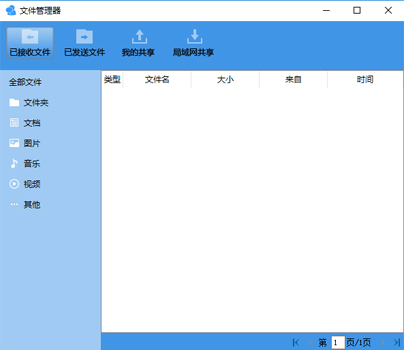 飞秋FeiQ