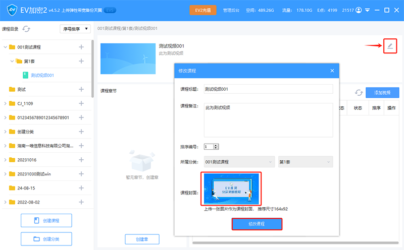 EV加密2