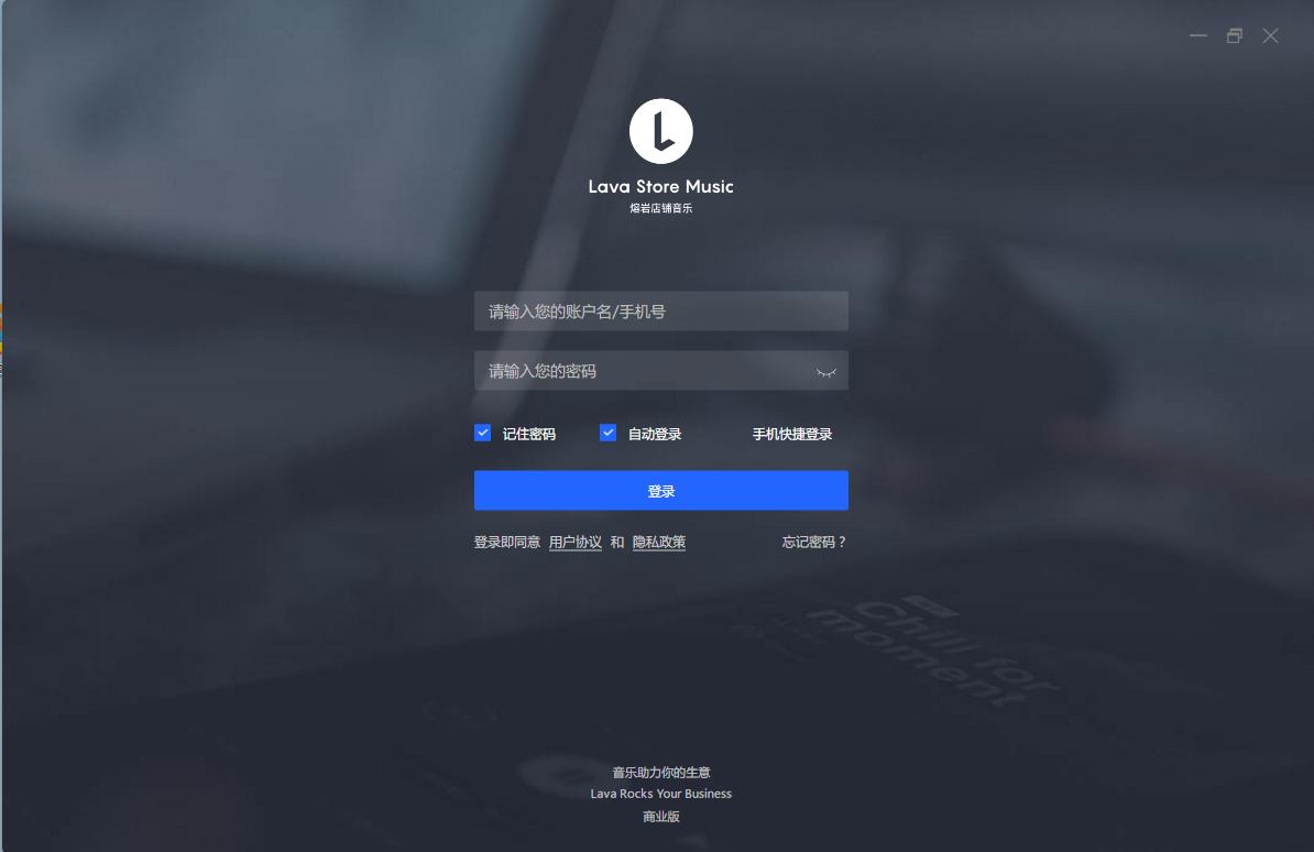 Lava店铺音乐