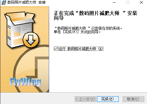 数码照片减肥大师