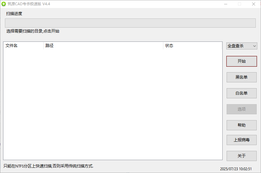 筑原CAD病毒专杀