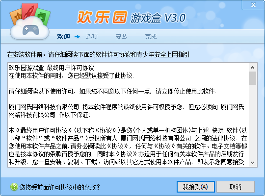 欢乐园游戏盒