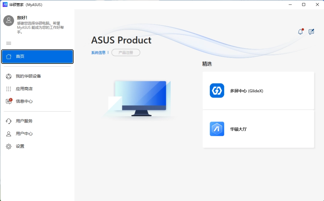 华硕管家MyASUS