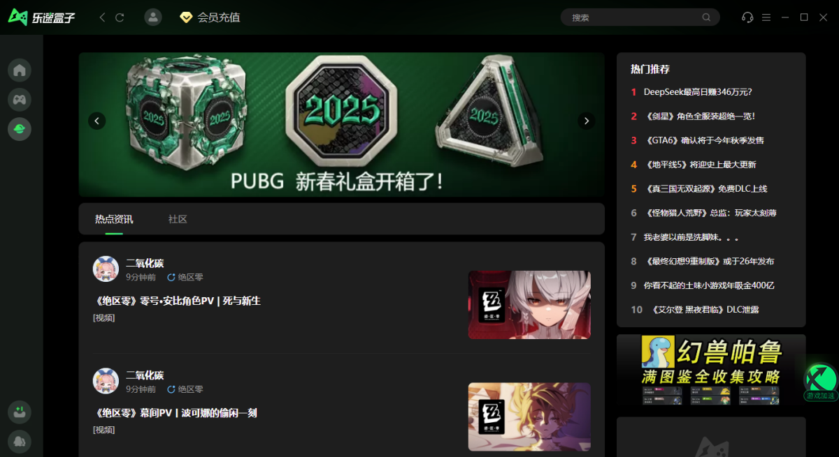 乐速游戏盒子