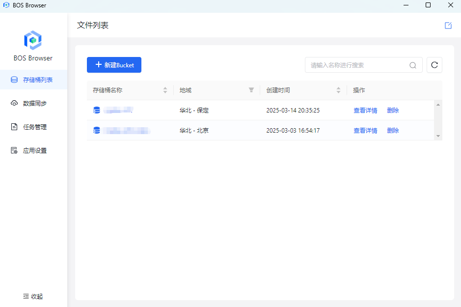 百度智能云BOS