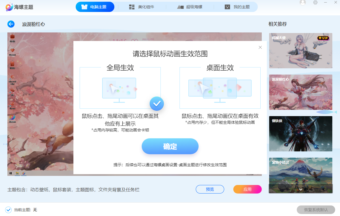 海螺桌面