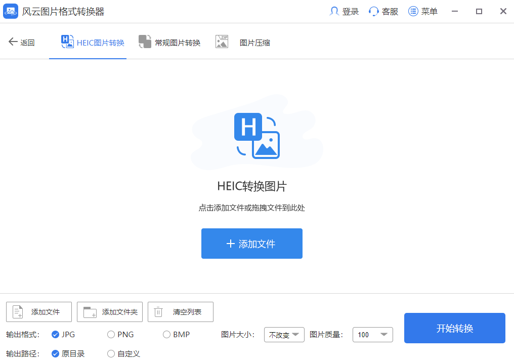 风云图片格式转换器