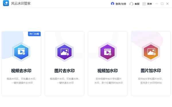 风云水印管家