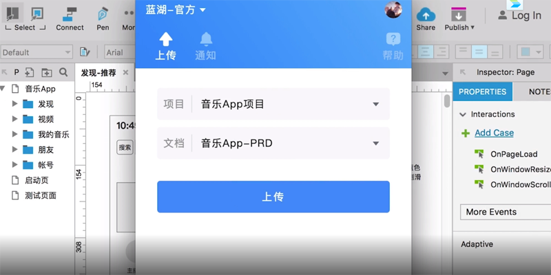 蓝湖Axure