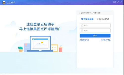 美团云店助手