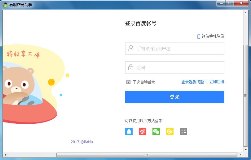 有啊店铺助手