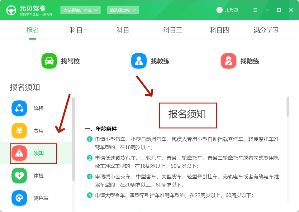 元贝驾考