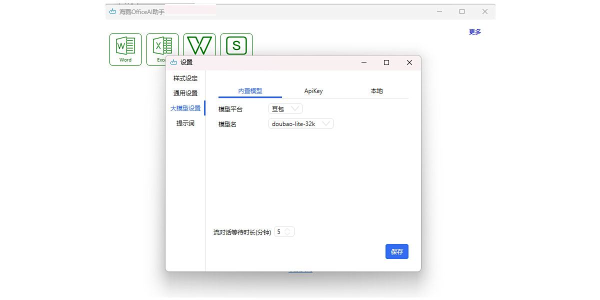 海鹦OfficeAI助手