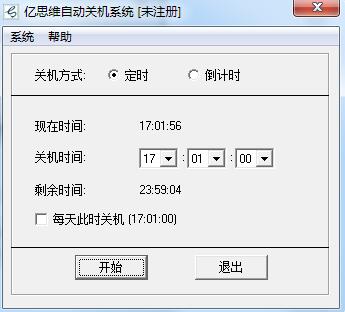 亿思维自动关机系统