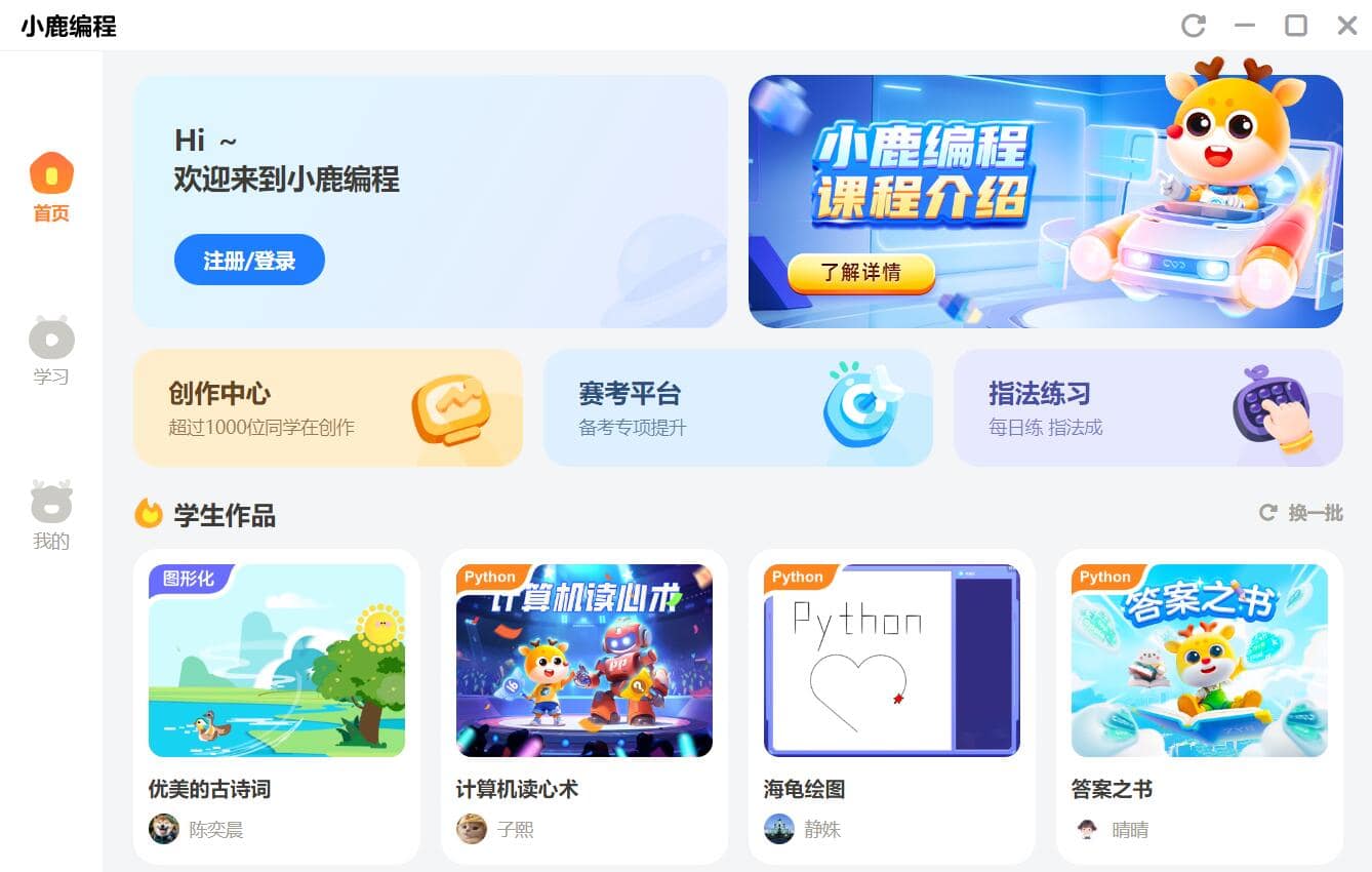小鹿编程