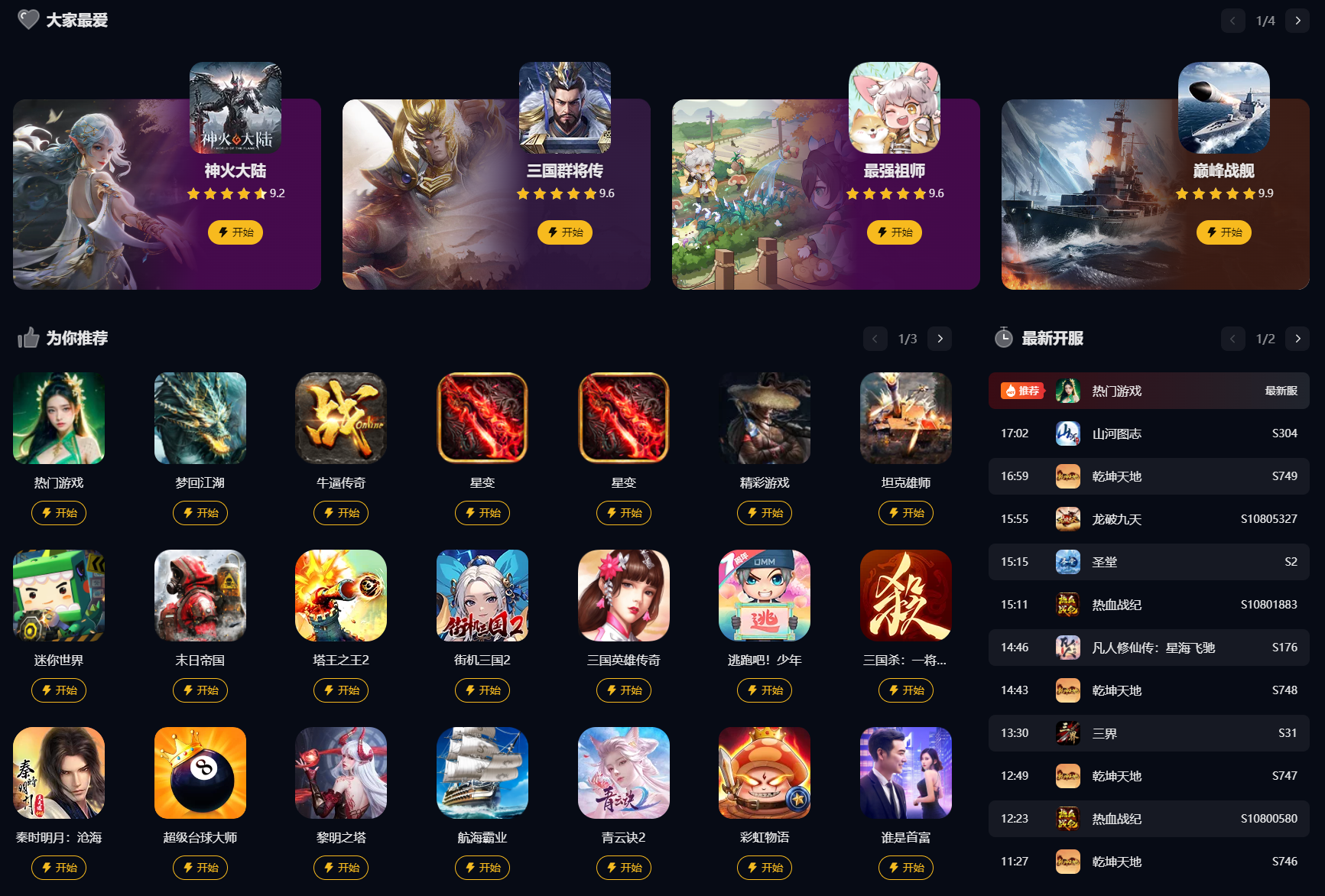 三国群英传一统天下