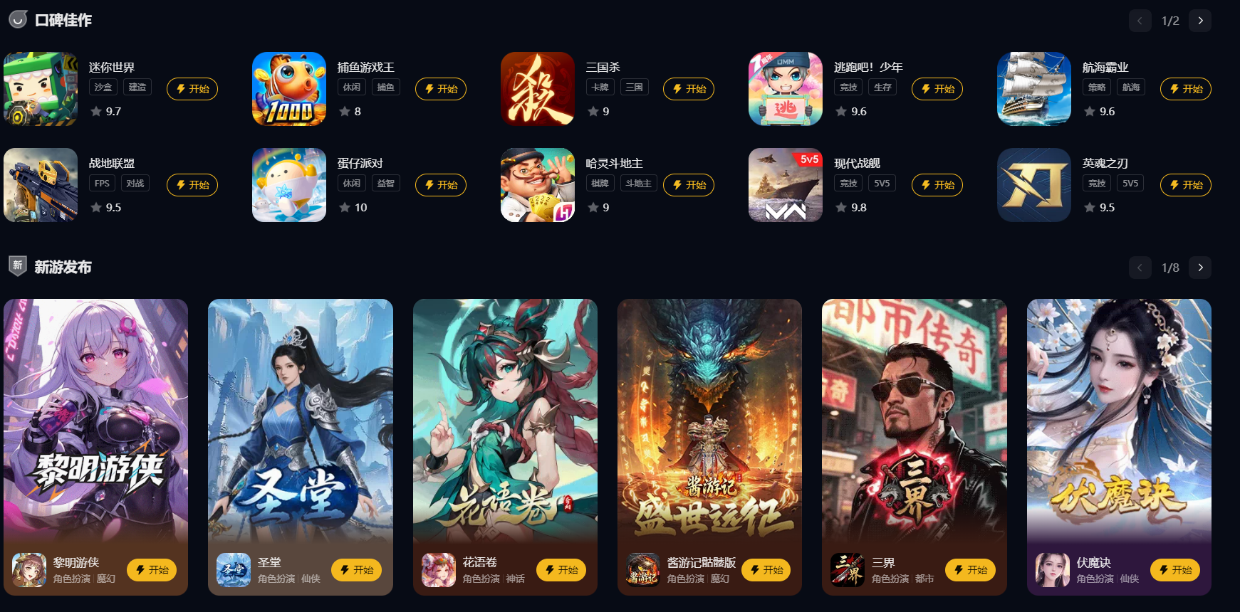 三国群英传一统天下