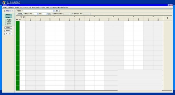 清成课表管理系统