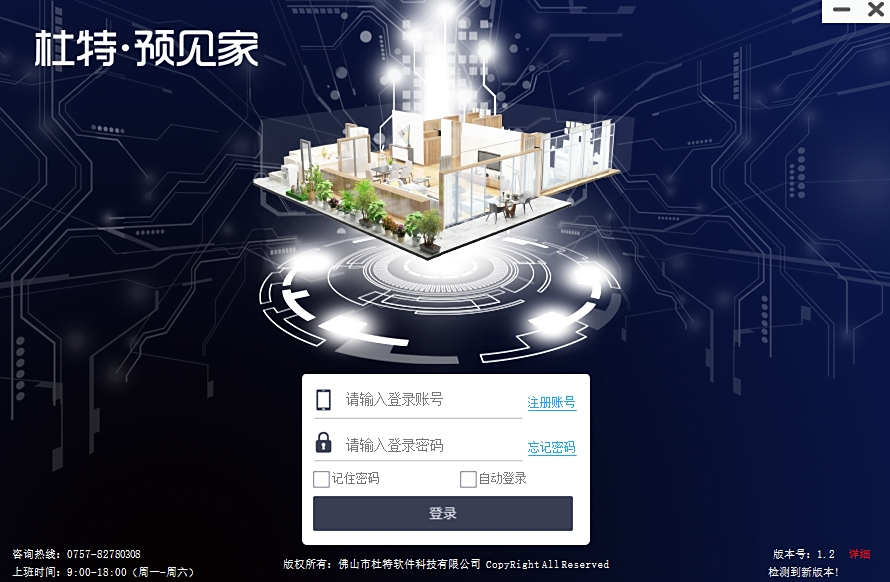 杜特预见家软件