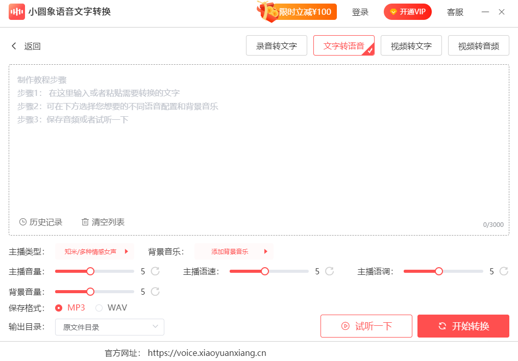 小圆象语音文字转换
