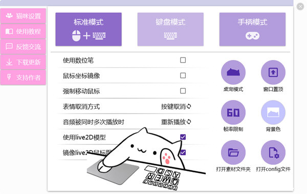 BongoCat猫咪键盘