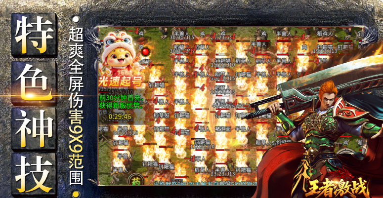 王者激战