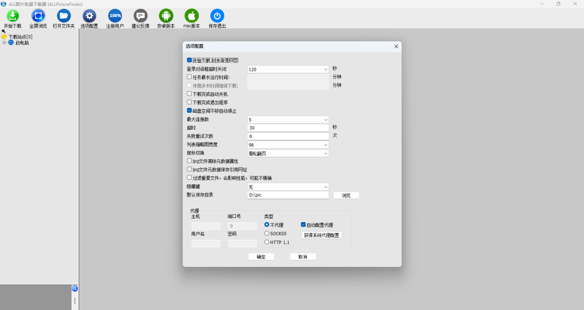 All网站图片批量下载器