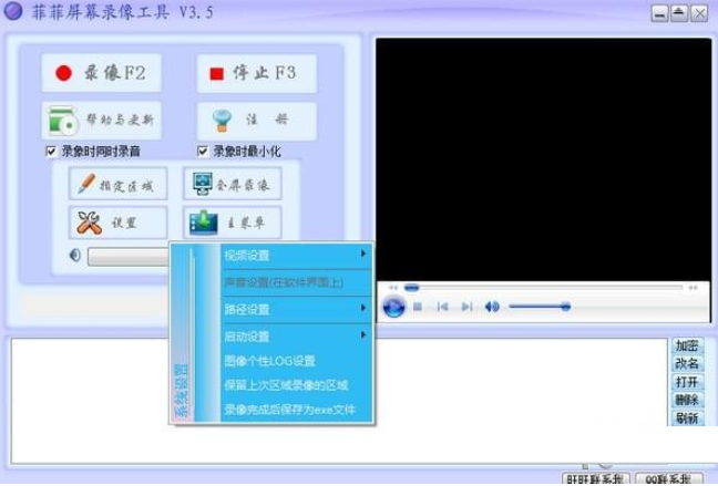 菲菲屏幕录像工具