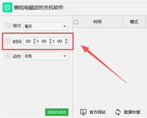 傲桔电脑定时关机