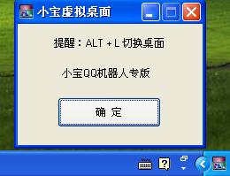 小宝虚拟桌面工具