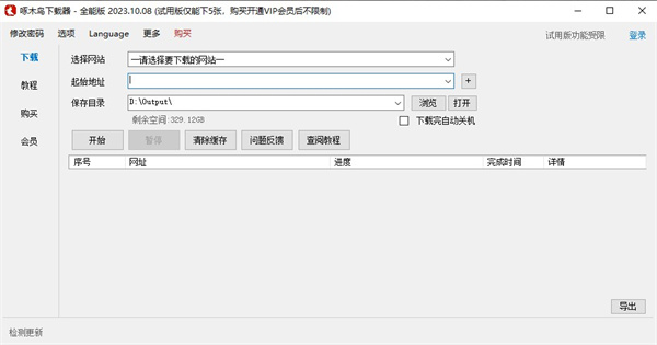 啄木鸟图片下载器