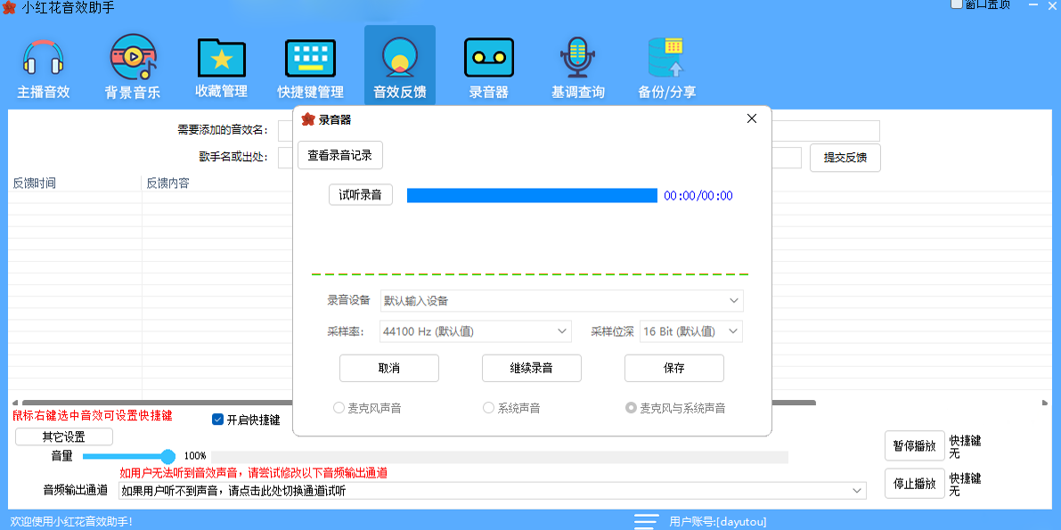 小红花音效助手
