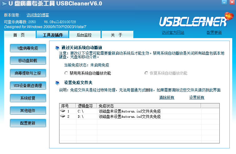 USBCleaner
