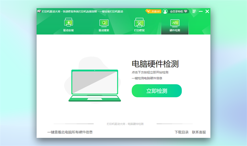 打印机驱动大师