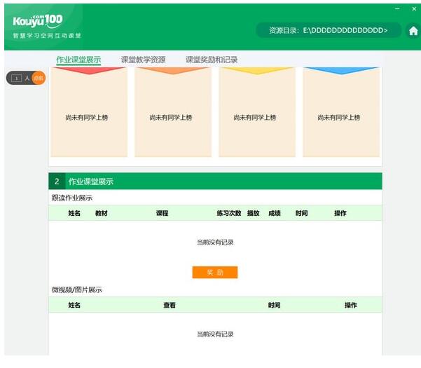 口语100离线课堂工具