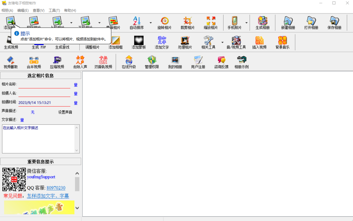 友锋电子相册制作