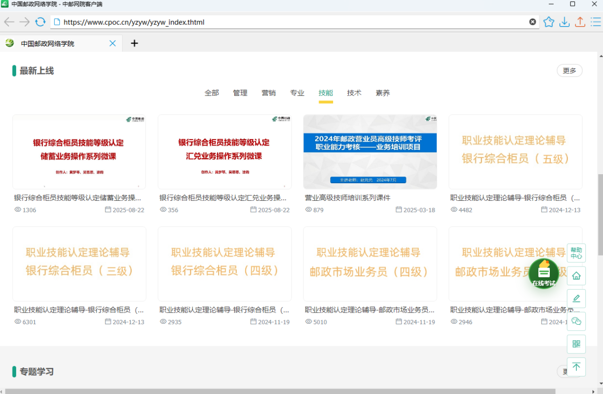 中邮网院学习软件