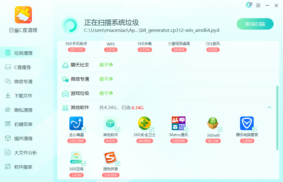 白鲨C盘清理