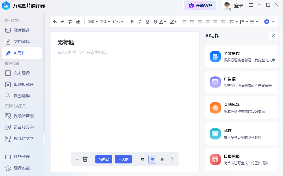 万能图片翻译器