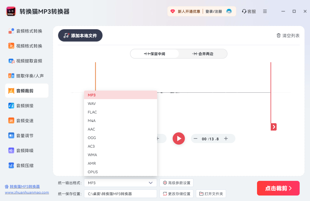 转换猫MP3转换器