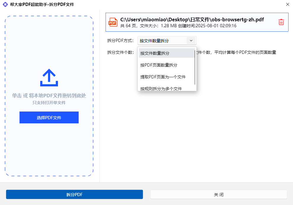 帮大家PDF超能助手