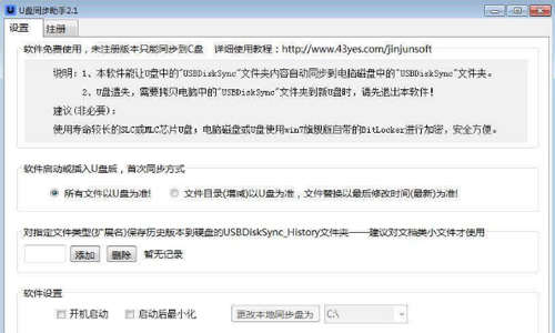 U盘同步助手